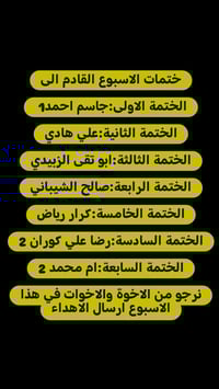 الختمات القرآنية الأسبوعية بسم الله الرحمن الرحيم  ﴿ إِنَّ هَذَا الْقُ...