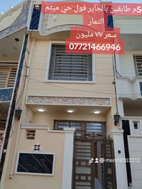 حي ميثم التمار • ٥٠م طابقين • قرب الحرم