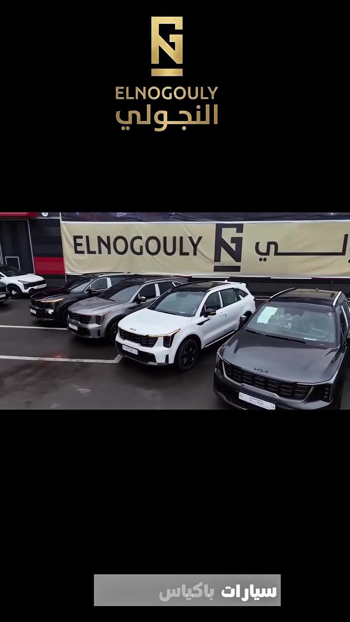 4 كيا سورينتو جاهزين للتعاقد بفضل الله من كوريا الجنوبية ❤️

4 Kia ​​Sorento vehicles ready for signing from South Korea ❤️

✅ المواصفات: وارد كوريا (أعلى مواصفات أمان ورفاهية في العالم).

ارقام التواصل 
ا/محمد النجولي كوريا الجنوبيه 🇰🇷
+821022784278
الخط الساخن للجادين في التعاقد 
+201050050097
ا/اشرف النجولي  فرنسا 🇫🇷
+33753313967
المملكه العربيه السعوديه 🇸🇦
م/اسلام 
+966576975575
م/مروان 
+966563133764
ا/يوسف
+966564877727
الامارات العربيه المتحده🇦🇪
م/سيف 
+971524790099
الكويت 🇰🇼
ا/ محمد السعيد 
+96597741513
عن طريق الواتس اب 
م/ طارق يحي
https://wa.me/201145673457
معرض مدينتي :
م/محمد القطري 
+201118655860
معرض محافظه الغربيه طريق المنصوره سمنود
 
ا/سامح  شعيب 
+201118664573
- عنوان معرض مدينتي: 
📍محطة وقود شيل آوت مدينتي - طريق السويس - مدخل مدينتي بعد بوابة رسوم طريق القاهرة

 #النجولي_مستشارك_الكوري #مع_النجولي_انت_في_الامان_نفسه #النجولي_اصل_الكوري #مع_النجولي_انت_في_الامان_نفسه


**إذا كنت صاحب هذا الإعلان وتريد حذفه لأي سبب، رجاءا أرسل رسالة إلى الدعم الفني**