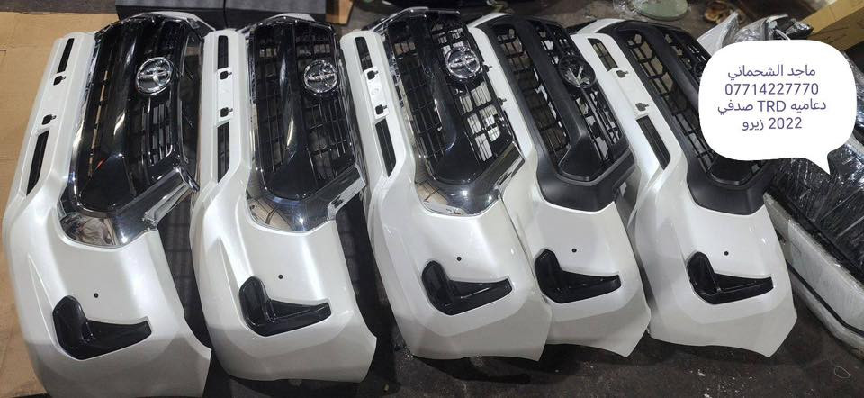 ماجد الشحماني
قطع غيار اصليه تويوتا هايلوكس

كل المديلات

بغداد العلاوي بداية شارع 6 

قرب جامع شيخ معروف 

يوجد توصيل كل محافظات العراق

هاتف ‭0783 111 6358‬
