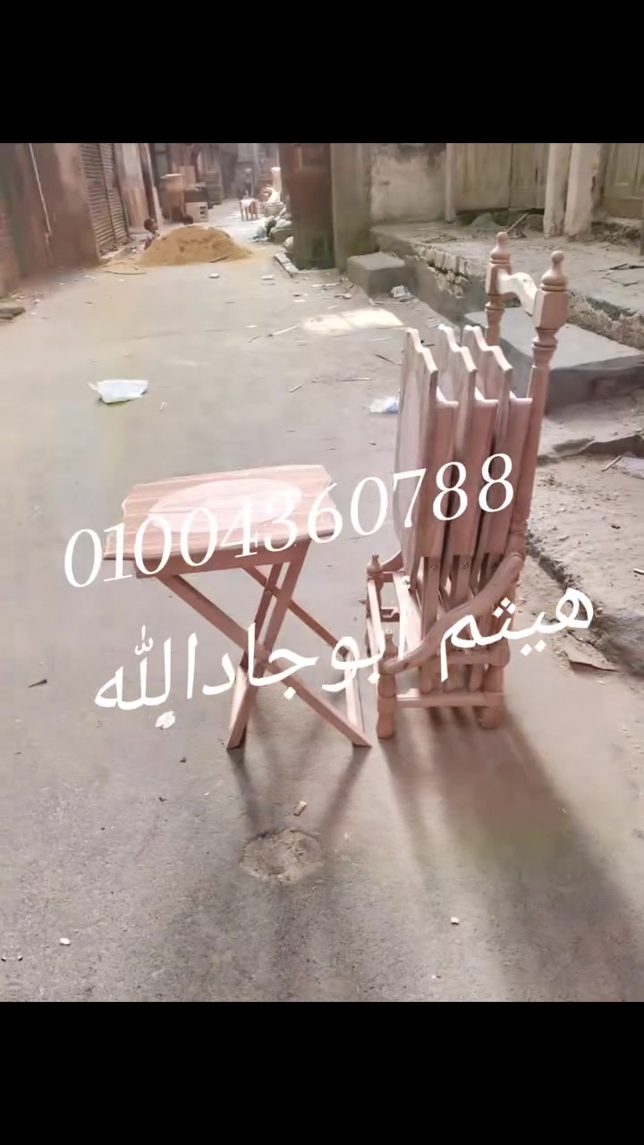 🔥 ورشة هيثم أبو جاد بالله – الجديد دايمًا هنا!
📍 دمياط القديمة – ميدان الشهابية
📞 للحجز والاستفسار: 01004360788
 #دمياط #نجار #ورشه


**إذا كنت صاحب هذا الإعلان وتريد حذفه لأي سبب، رجاءا أرسل رسالة إلى الدعم الفني**