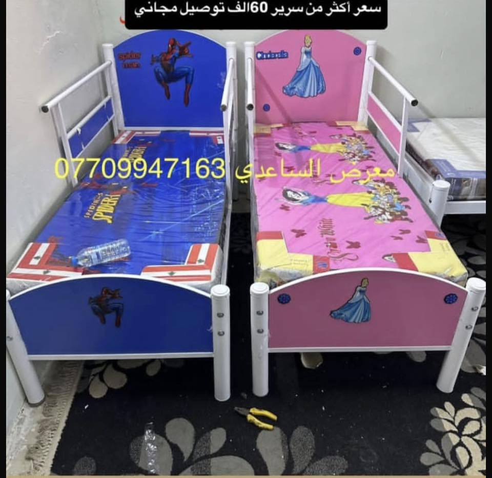 سعر أكثر من سرير60 الف توصيل مجاني 
مع دوشك 90الف 💰

نوعية الثقيل تحتوي على 7 رباطات مع بي ارسي يتحمل وزن ثقيل جدا جدا ✅

دوشك ضمان 5سنوات. مميز 📝

للحجز والاستفسار مراسلة الصفحة أو *********** واتساب متاح 24 ساعة ❤️

#سرير
#اثاث
#سريراطفال
#مفروشات
#بغداد
#دوشك
#تجهيز
