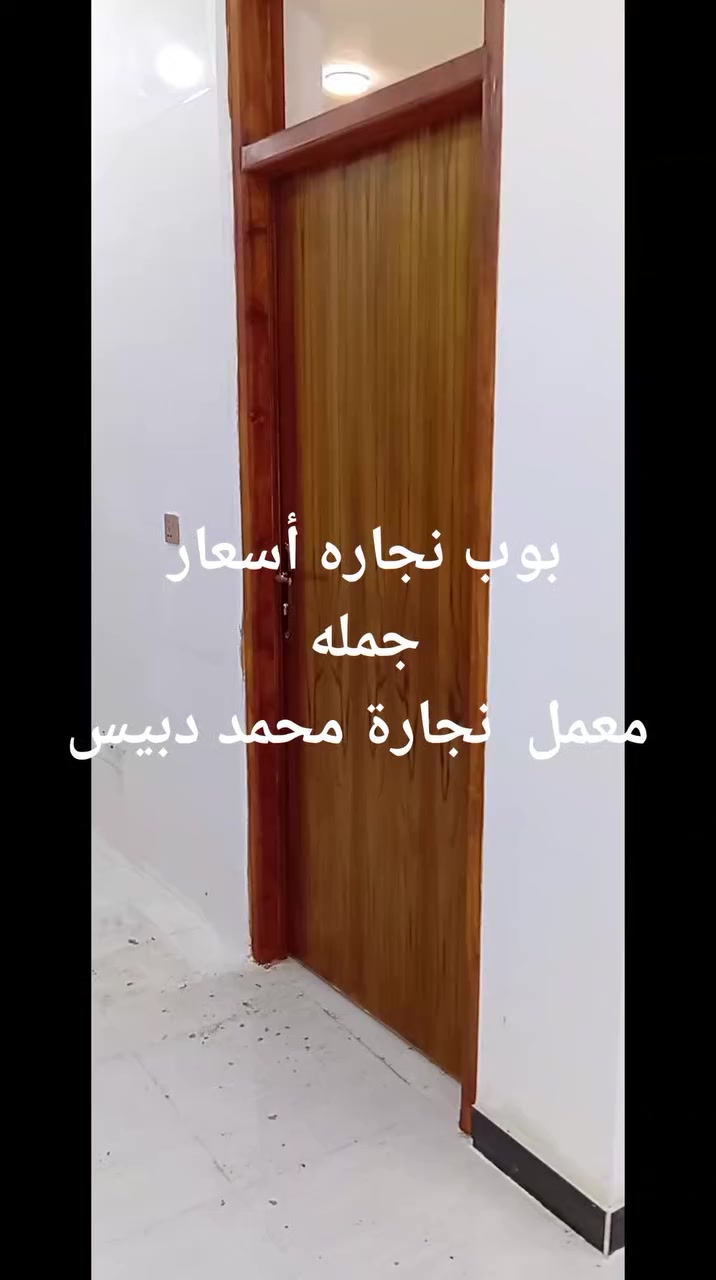 معمل نجارة
محمد دبيس 
ابو ب خشب تسكام  ..
جراجيب خشب روسي درجه أوالى 
أسعار تعجبك كللللللللش
***********  
كلشي مووووجود
