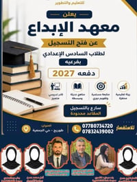 السادس الإعدادي • دفعة 2027 • طويريج - الجمعية
