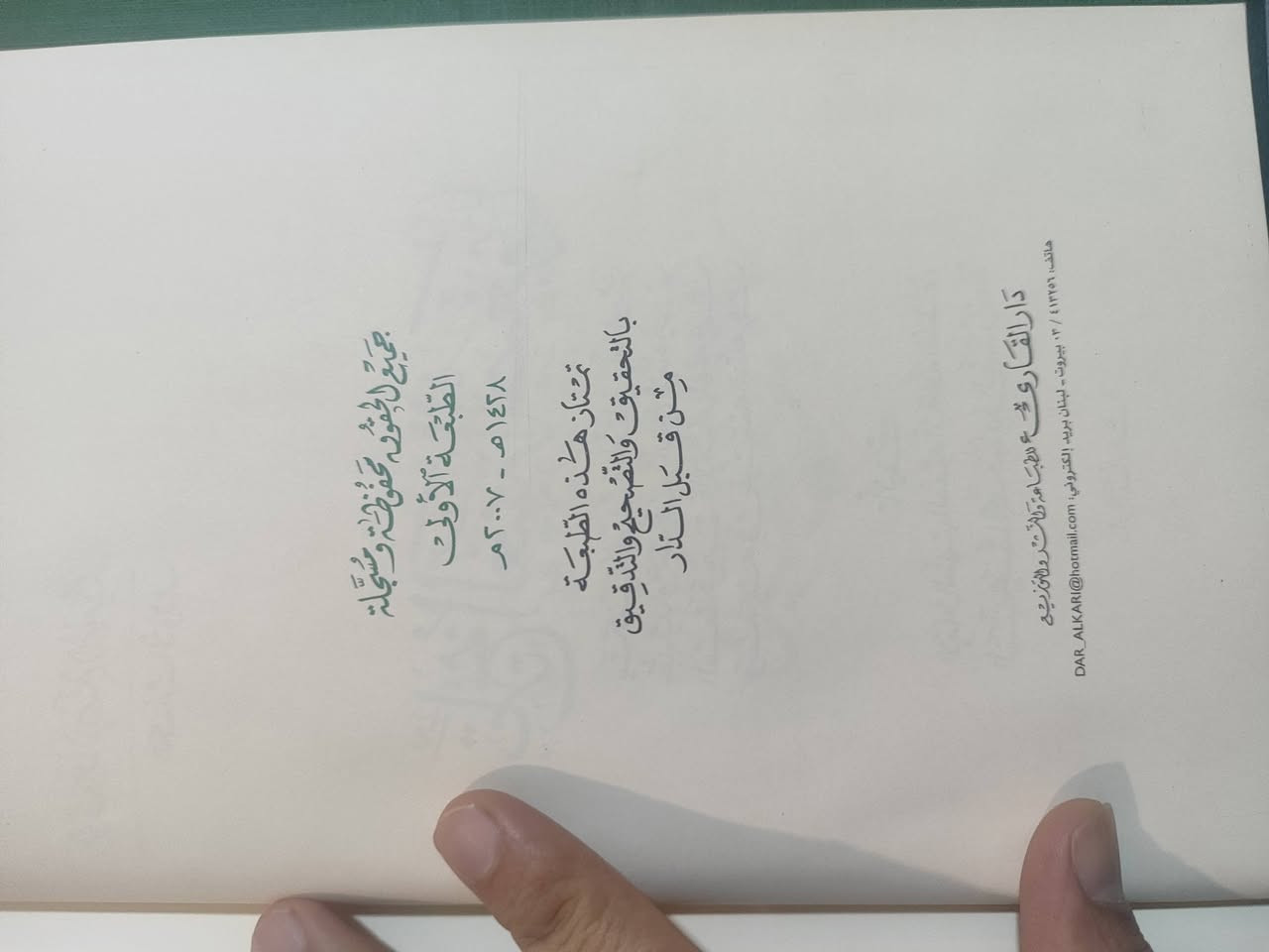 موسوعة الامام المهدي عج
السيد الشهيد الصدر 
طبعة لبنان 

ورق اصفر

تجليد رائع 

السعر 25 الف 

بغداد


**إذا كنت صاحب هذا الإعلان وتريد حذفه لأي سبب، رجاءا أرسل رسالة إلى الدعم الفني**