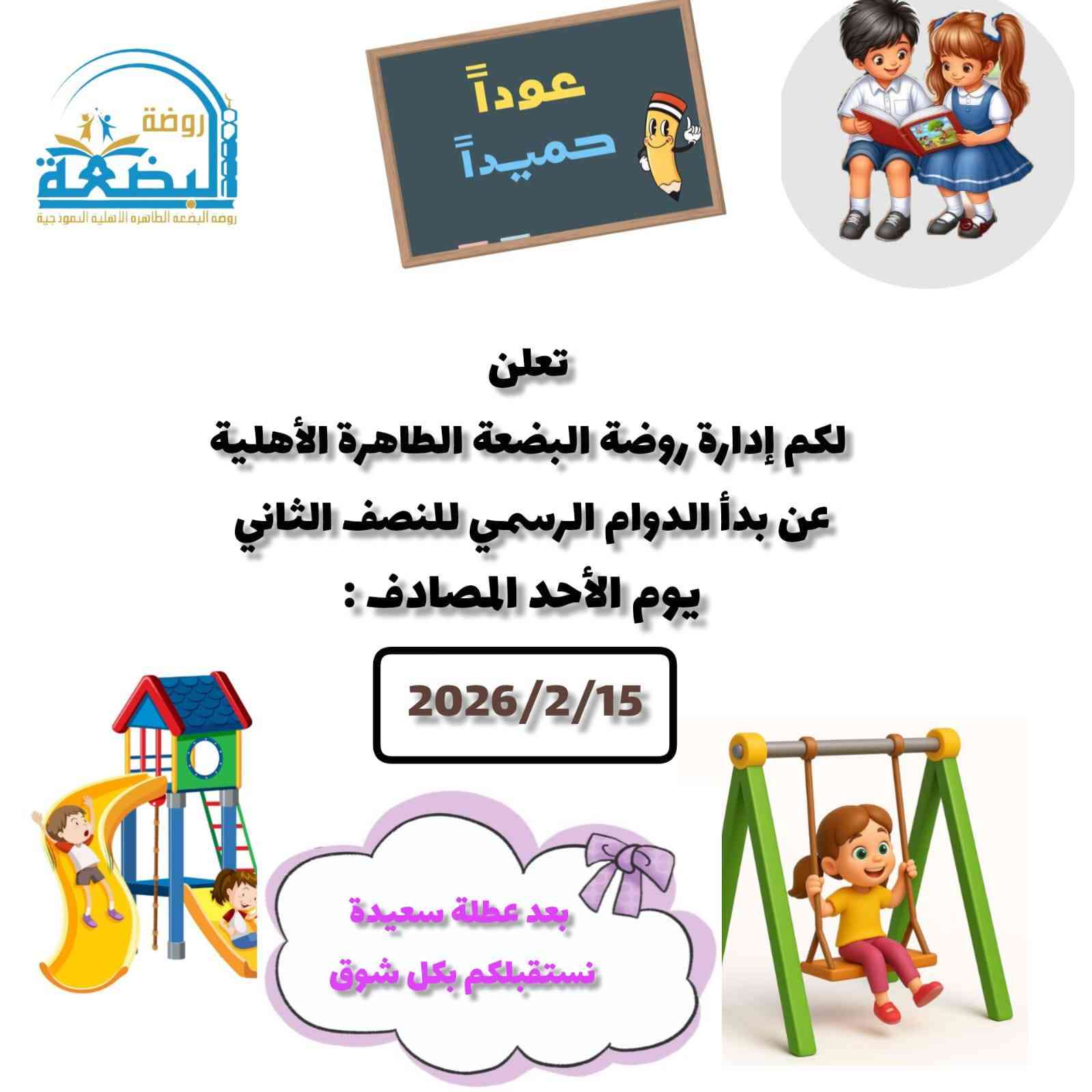 روضة البضعة الطاهرة الاهلية النموذجية ادارة الاستاذة سجى صلاح رحيم


**إذا كنت صاحب هذا الإعلان وتريد حذفه لأي سبب، رجاءا أرسل رسالة إلى الدعم الفني**