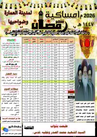 إمساكية رمضان • طباعة A3 • قضاء المجر الكبير