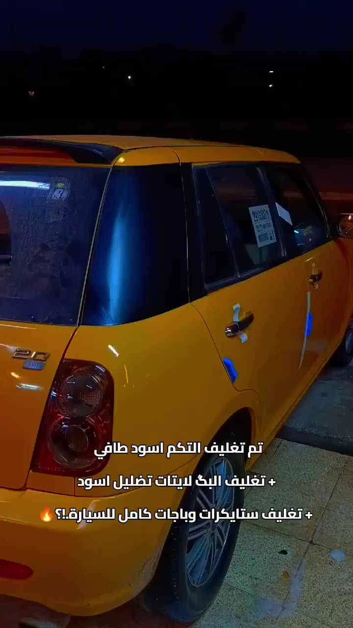 🚘✨ الجود لزينة السيارات ✨🚘
لواصق • باجات • دوشمة
تبديل دهونات • ترتيب وكالة
🔧 كل ما يخص كماليات سيارتك بمكان واحد
خدمة نظيفة ✨ جودة عالية 👍 وأسعار مناسبة
🤍 كماليـات الجود 🚸
📍 العنوان:
الجانب الأيسر – حي الصحّة الأولى
قرب محطة الحاصود – على الشارع الخدمي
📞 للتواصل:
***********
***********
