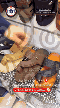 عرض خاص على شحاطة الرجالية ماكس كعب جلاتين طبي 😍🔥سعر القطعة 3,500 - الدرزن 42 الف 

 لكمية محدودة شحطات رجالية متنوعة لجميع الاذواق وبسعر المعمل جملة فقط 

دار السنابل لتجارة الأحذية، الشحاطات، والحقائب بجودة عالية وأسعار تنافسية( موزع رئيسي من المعمل الى الاسواق مباشرة ) 
🛑جملة جملة فقط 🛑
نجهز جميع محلات المفرد ( درزان )والجمله ( كراتيين ) بكافه احتياجاتهم
تتوفر خدمة توصيل 🚚 لجميع محافظات العراق
نوفر جميع المقاسات: رجالي – نسائي – شبابي – ولادي – بناتي – أطفال ( احجام خاصة رجالي _ نسائي ) 
الموزّع الرئيسي لمعمل هدهد 
الموزع الرئيسي لمعمل لوكستير
📍 العنوان: بغداد – الرصافي – عمارة الرصافي الجديدة مقابل كراج صعود السيارات
📞 للتواصل واتساب :***********
#دار_السنابل #أحذية_جملة #شحاطات_جملة #تجار_العراق #أسواق_الرصافي #شورجة_بغداد
