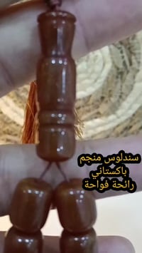 مسباح باكستاني • سندلوس • رائحة فواحة