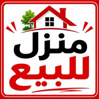 بيت للبيع في الكماليه شارع الجامع قرب مطعم فيروزه طابو///مصفر// صاير ب...
