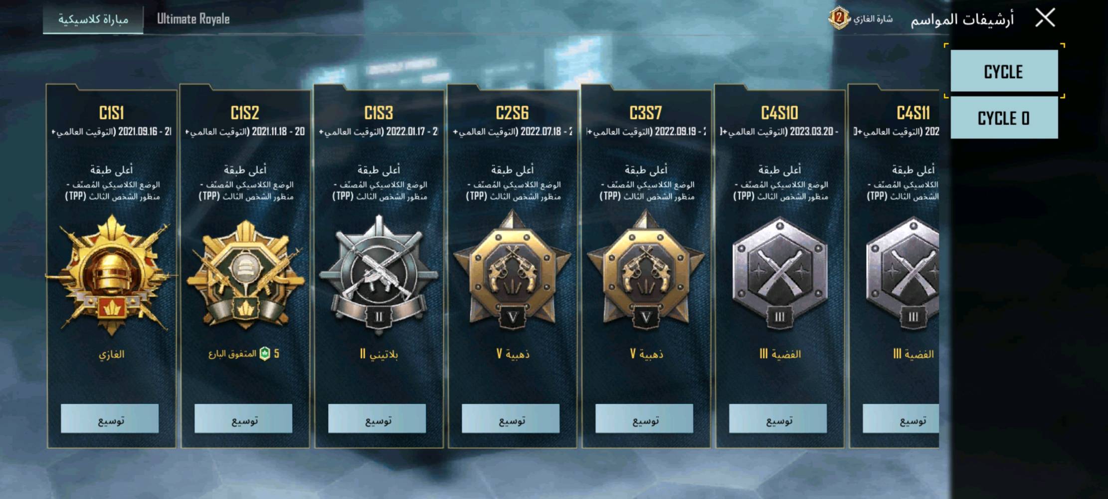 السلام عليكم اخوان عندي حساب للبيع مستوى81 اسلوب خرافي ومستوى المجموعات54 وامفور ثلجي كل مسج وبايسون وتومي و13 سلاح يطور ورفيق الاسد وبي خمسه كونكر ال17 و18 و 19و20 وكونكر من ذني الجديدات 