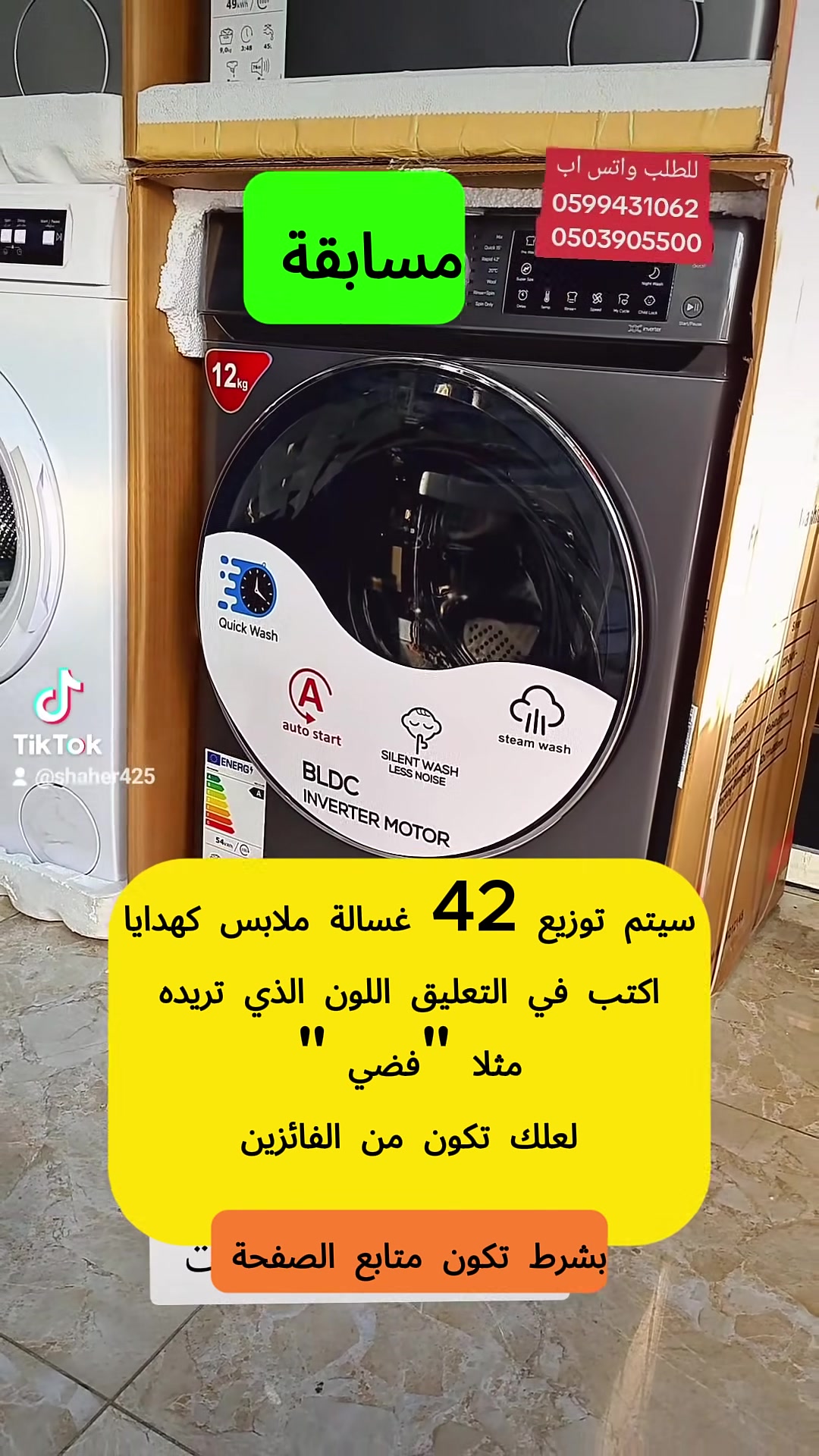 نعلن أن بييكو اوريجنالي العربية ستقدم اليوم هدايا مجانية، حيث سيتم توزيع 39 غسالة ملابس   كهدايا، وسنقوم بتوزيعها بشكل عشوائي على أحد متتبعي صفحتنا✅. اكتب عشوائيا رقم من إختيارم (من 1 الى 99) على سبيل المثال "17" لعلك تكون من الفائزين و حظ موفق للجميع


**إذا كنت صاحب هذا الإعلان وتريد حذفه لأي سبب، رجاءا أرسل رسالة إلى الدعم الفني**