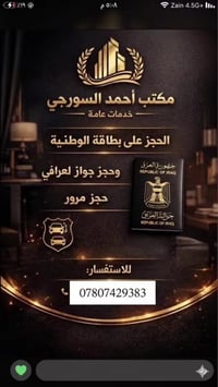 حجز البطاقة الوطنية • حجز جواز السفر • بيجي