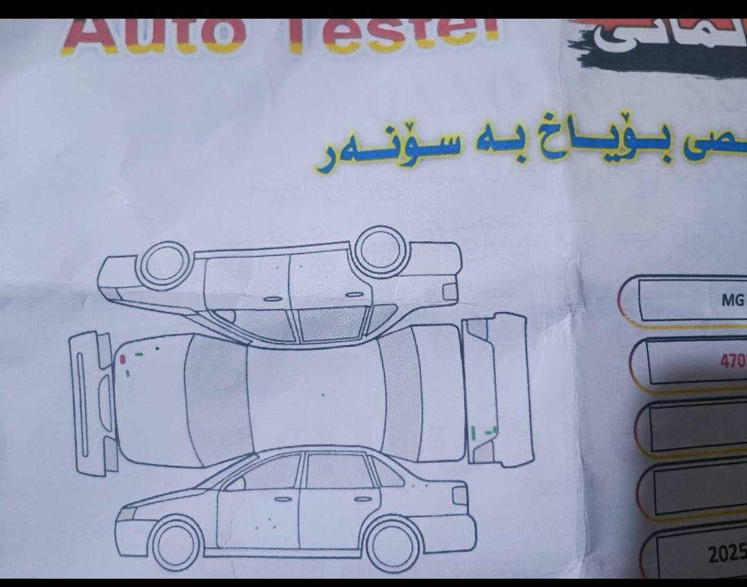 Mg5 2025
سەیارەکە فول مواسەفاتە
بێ بۆیاخ
بەشەرتی گێڕو و مەکینەو تەحویل
13هەزار کم ڕۆشتوە السليمانية, العراق


**إذا كنت صاحب هذا الإعلان وتريد حذفه لأي سبب، رجاءا أرسل رسالة إلى الدعم الفني**