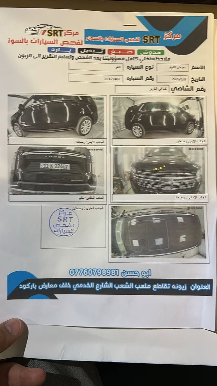 السلام عليكم 
تاهو 2024 برايمر 🦅
فول 1/1 
السعر 56 الف دولار🤨
سونر جديد كلشي موضح بي 
الرصعات الي بالبنيد موضحه بالسونار ذني طخه بسيطه 
بعدهن على وضعه باقي السياره كفاله عامه ⚠️
بعدها بالضمان ✅
مواصفات البرايمر معروفه 
بانوراما 
جكات 
بصمه 
دوسات شفط 
كشن تدفئه تبريد 
فول الفول 
عنواني زيونه 
*********** 
سعرها مناسب بالنسبه لخواتها 
الي يعجبه يجي يشوفها ويدلل
