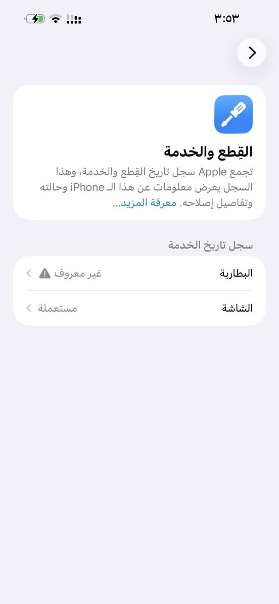 سلام عليكم آيفون ١٤برو ماكس جهاز لو شاصي فول نضافه.   دبل سيم  ذاكره٢٥٦جهاز لوك مبدل شاشه من جهاز لجهاز يعني بلاد.  وبطاريه مبدل ١٠٠  وسعره٦٥٠ الجهاز شرط نضافه  دبل سيم لتواصل وتساب ***********. والرصيد إيدك علا هذ ***********
