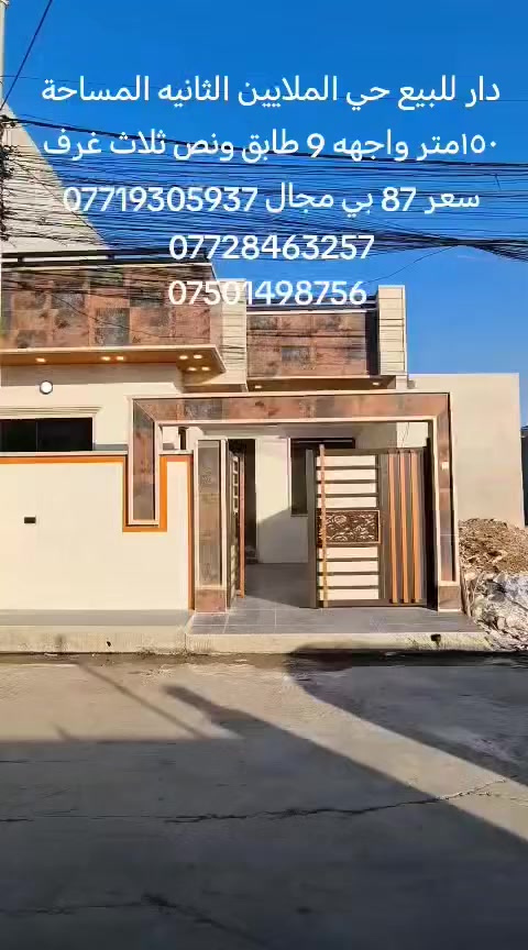 مكتب انوار الموصل للعقار
