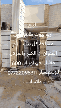 للبيع ٠٠٠٠٠٠٠٠للبيع
اربع بيوت مساحة كل بيت ١٠٠ م طابق ونص
مع توفر كافة الخدمات
العنوان ام الكبر والغزلان
مقابل حي أور ال 600
للإستفسار ***********
واتساب
