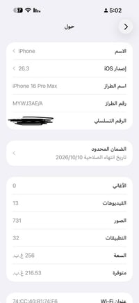 آيفون 16 بروماكس ماستر  ذاكرة 256 بطارية 🔋 99 عدد الدورات 88 الضمان لح...