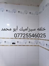 سيراميك جداري • سيراميك أرضي • البصرة