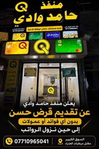 قرض حسن • بدون فوائد • منتسبي الدفاع والداخلية