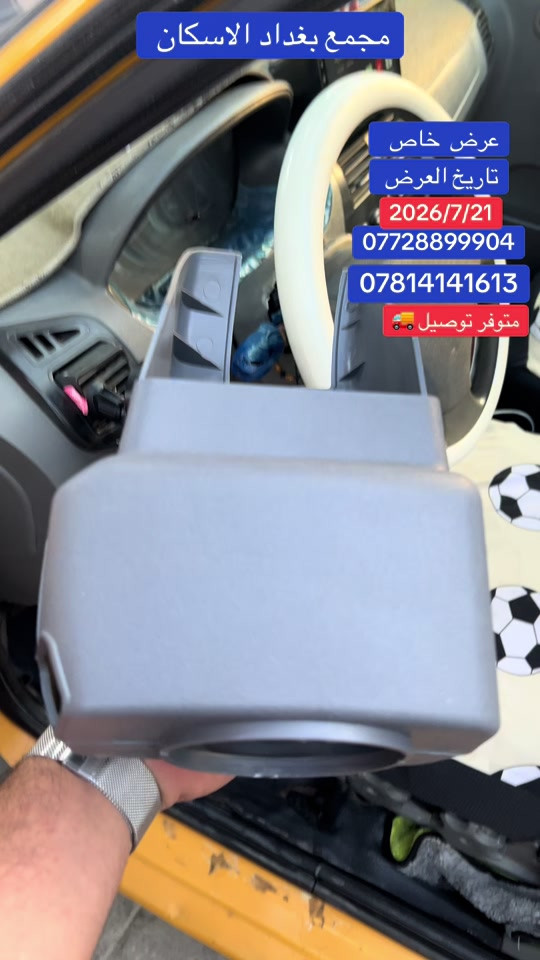 . ❓مجمع بغداد  الاختيار الافضل اشتري ⚠️  قطع غيار  اصليه 🔀 مجمع  بغداد  الاسكان   اختصاص   قطع  الغيار  الاصليه       🚨🚨 انسب  الاسعار  🚨🚨   اكتب  تم  وطلب  اسم  الماده   ترد   الصفحة  السعر  والتفاصيل في  رسالة   👍👍👍👍 لايك  ومشاركة  للصفحه  مجمع  بغداد قطع  غيار  سيارات كوري  صيني  ايراني جملة  ومفرد العنوان  () بغداد الاسكان  شارع  كلية بغداد للعلوم الاقتصادية  بداية شارع  مخازن التموينيه  قرب  مرور الطوبجي  مدخل الاسكان   مجاور  مطعم  التمار       والتواصل يرجى الاتصال على الرقم التالي: 📞 ***********        📌✅   ☎️☎️ ***********      📌  📌#الشعب_الصيني_ماله_حل😂😂😂😂😂😂😂😂😂😂😂😂😂😂 #الشعب_الصيني_ماله_حل😂😂🙋🏻‍♂️🇧🇭_ #اكسبلورررررررررررررررررررر💥🌟💥🌟💥💥🌟🌟🌟🌟🌟 #بغداد #📌🖤 
