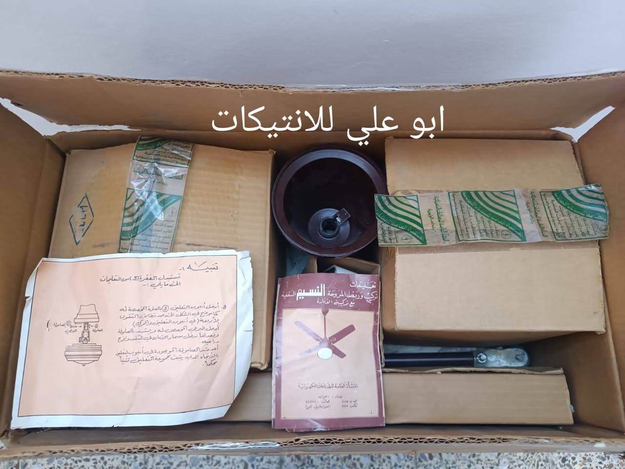 مروحة سقفية ماركة النسيم فخر الصناعة الوطنية العراقية
من انتاج المنشأة العامة للصناعات الكهربائيه التركيبية الزجاجية بغداد / الوزيرية في ثمانينيات القرن الماضي
ذات أربعة ريش حيث تمتاز بتركيبة الإنارة الساحرة 
وزن ٧.٤ كغم تيار كهربائي ٢٢٠ فولت
لووك غير مستخدمة بالكارتون مع كافة الملحقات للتواصل ع الخاص أو على الرقم ***********
