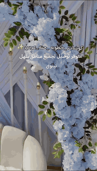 تفاصيل كوشه كلها حب وذوق ✨ 📢
للحجز واتساب ***********
