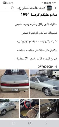 كرستا • ١٩٩٤ • البصرة زبير