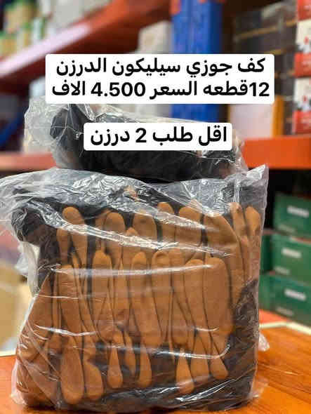 صباح الخير مثل ماعودناكم 
تم وصول وجبة جديده من الكفوف 
واي استفسار تواصل واتساب 
***********
