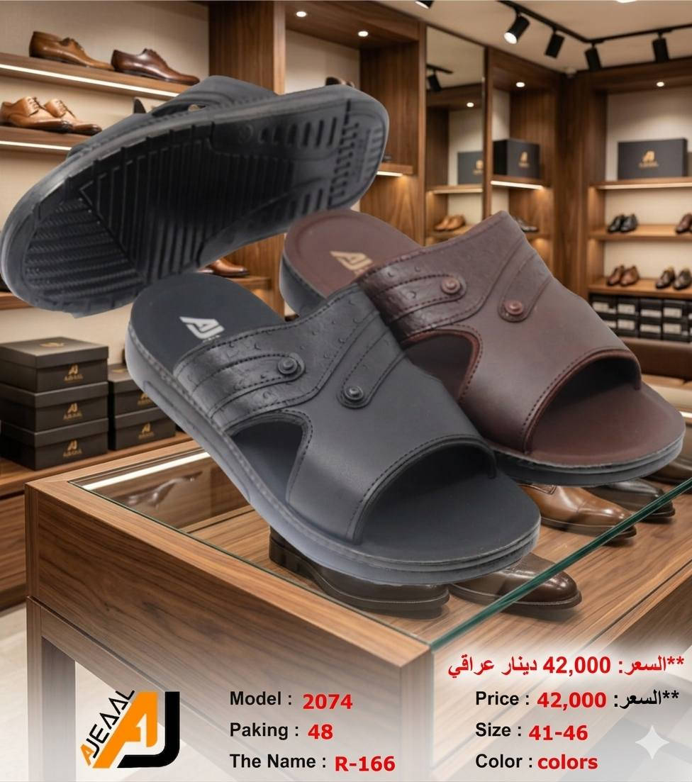 #التمـــيــيز_عنــــــــوانـــــنا 𝐀𝐉
شحاطة رجالي  تركيا
 أجـــــــمل وارقــــــى الـــــموديلات

#الاوائل وكيل شركه قمه الاجيال 

العنوان بغداد الرصافي عمارة الجميلي خلف بارك الرصافي 

للحجز والاستفسار مراسلة الصفحه 
رقم الواتس :***********

🛻 يوجد خدمه توصيل لكافه محافظات العراق
