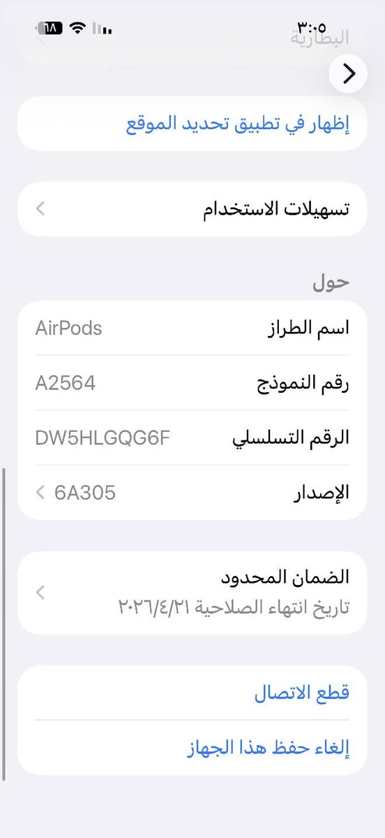 ايربود 3 جيل ثالث اصلي أمريكي 
اصلي أمريكي باله نظافة 100% 
بعدة بضمان شركة ابل ( بدون كارتون ) 
#عزل_تحديد_مرقع إيمي بموقع ابل ضمانها من ابل ينتهي 2026/4 بالإعدادات 
السعر 25 ويا توصيل 
حجز واتس اب ***********
