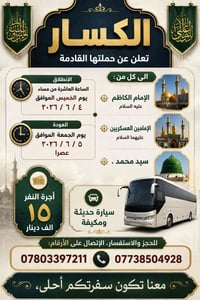 الكسار  تعلن عن حملتها القادمة  الانطلاق الساعة العاشرة من مساء  يوم ا...