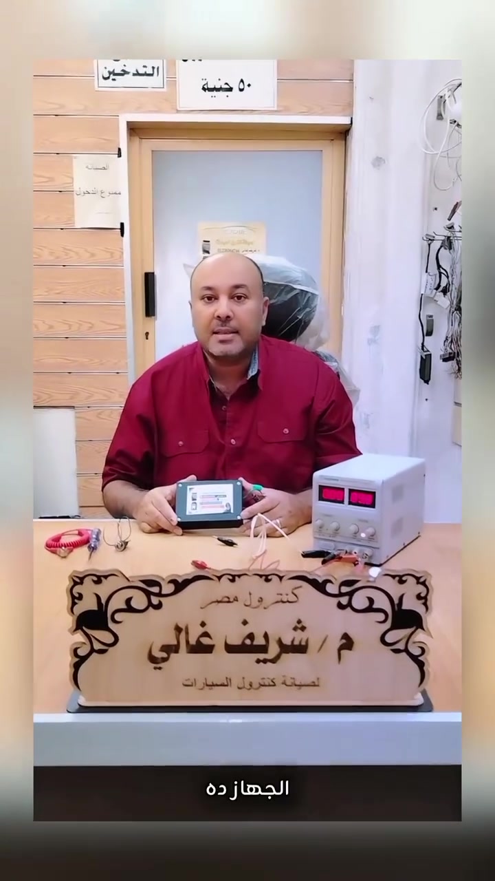 فقط من كنترول مصر 
جهاز رفع قيمه فولت البوبينا الى ١٥ فولت لزياده عزم السياره اثناء تشغيل التكييف.
متاح شحن لاى مكان والدفع عند الاستلام 
م/شريف غالى
01069289981
 01226364744 
 #كنترول_سيارات #Ecu


**إذا كنت صاحب هذا الإعلان وتريد حذفه لأي سبب، رجاءا أرسل رسالة إلى الدعم الفني**