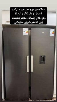 ثلاجة ڤيستل • مثل جديدة • السليمانية