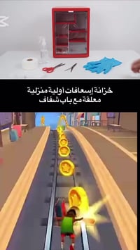 خزانة إسعافات أولية • معلقة • باب شفاف