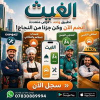 🚀 هل تمتلك مشروعًا أو تقدم خدمة؟ الآن فرصتك للانضمام إلى تطبيق الغيث و...