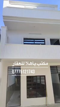 بيت 150 متر طابقين ونصف طابو ملك صرف السعر  210 مليون   📍 بغداد العبيد...