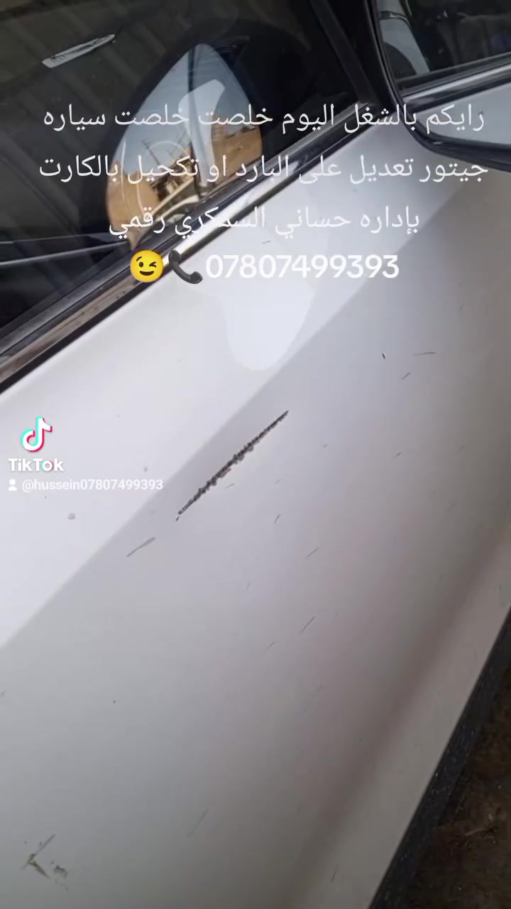 حساني الشمري لسمكرة السيارات الحديثة رقمي ***********📞
جزء من عملنا 

سياره جيتور تعديل على البارد او تكحيل بالكارت بإداره حساني السمكري قبل و بعد شغل درجه اولى 

اختصاصنا تعديل على البارد 

باداره حساني الشمري 

رقمي ***********📞📞

متواجدين ماسنجر واتساب فايبر 

العنوان العلاوي كراج ابو غريب فرع الجام مقابل مستشفى الكرامه بغداد شارع 6 🔨🔨⚒️⚒️🛠️🛠️🤔🤫😉🫡
