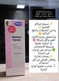 سيروم ميلانو فارما • سيروم وجه • ميلانو سيروم • سيروم تفتيح البشرة • س...