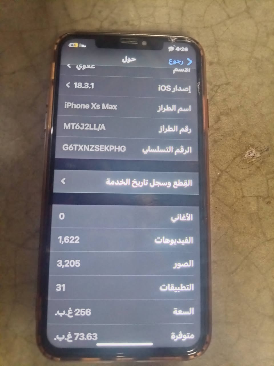 اكس ماكس للبيع
البطاريه 76
الذاكره 256
***********

