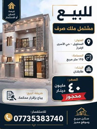 مشتمل ملك صرف • المحاويل حي الأسرى • ١٢٥م طابقان