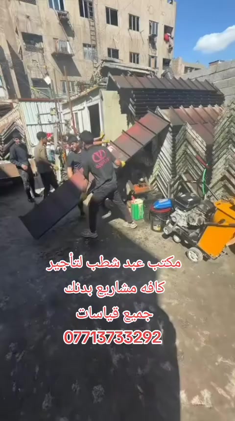 يعلن مكتب عبد شطب لتأجير وبيع قوالب صب دنك جميع قياسات
***********
