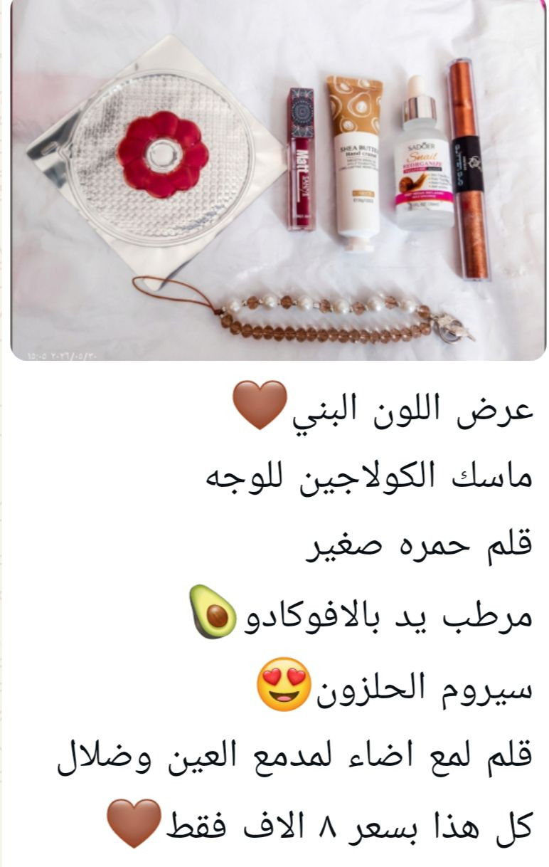 عرووض ولفترة انتهاء المنتج الكمية محدودة جداا منتجات كورية أصلية يوجد توصيل داخل الكوت ٢٠٠٠ ألفين للمناطق القريبة 🥰😍


**إذا كنت صاحب هذا الإعلان وتريد حذفه لأي سبب، رجاءا أرسل رسالة إلى الدعم الفني**