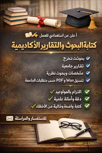 كتابة بحوث • بحوث تخرج • تنسيق Word