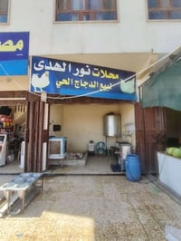 محل دجاج • جاهز للعمل • سايدن حي الميثاق