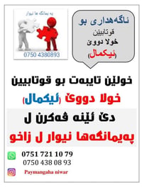 خولێن بو قوتابیێن ئێکمال (خولا دووێ) زاخو, دهوك
