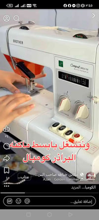 مكينة خياطة • اغراض كامله • بغداد البلديات