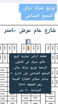 أرض تجارية • للبيع • طابو صرف • كاطون الرحمة • المجمع الصناعي • ديالى ...